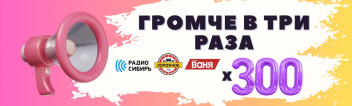 Три радиостанции - 300 выходов